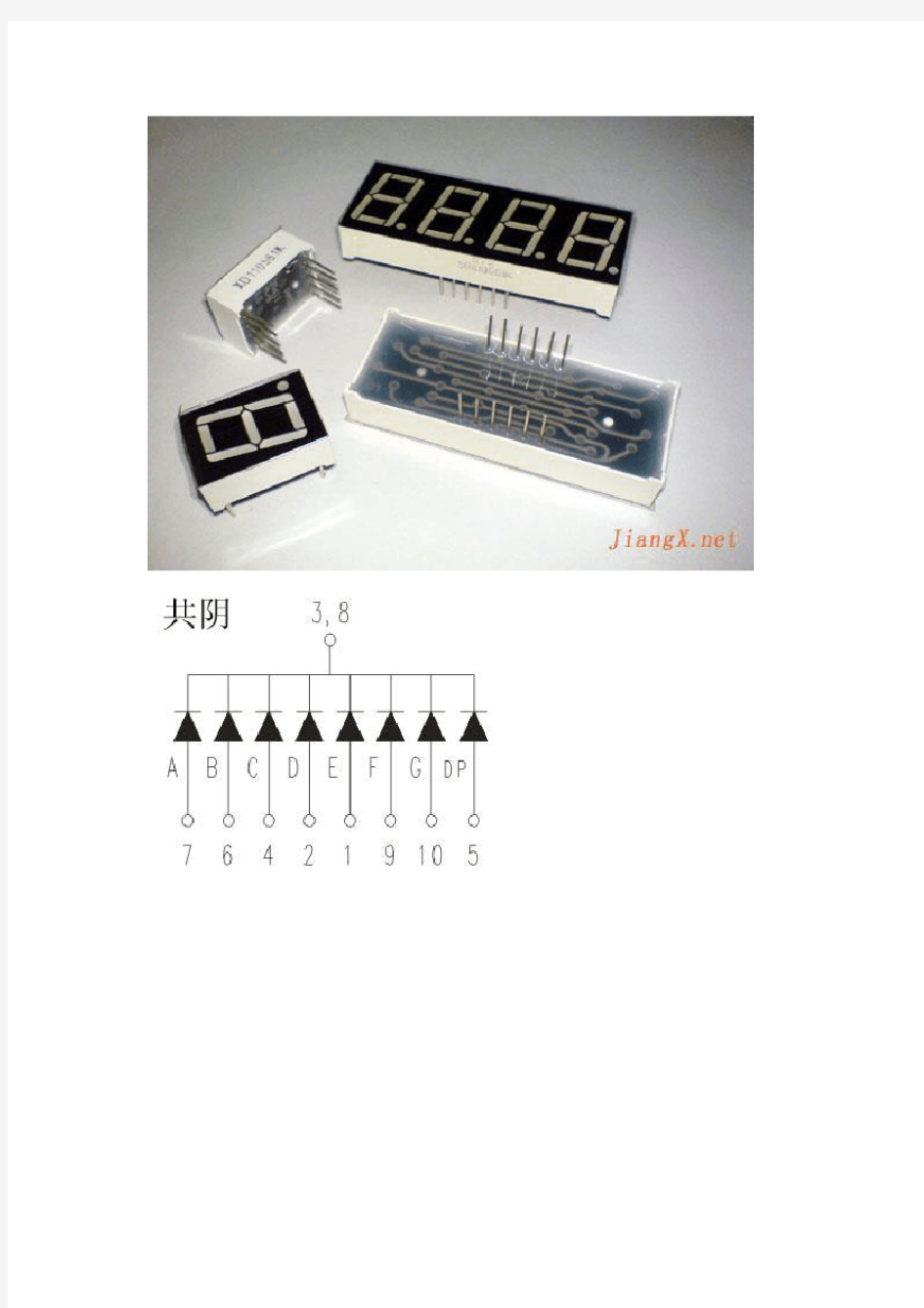 七段共阴极数码管