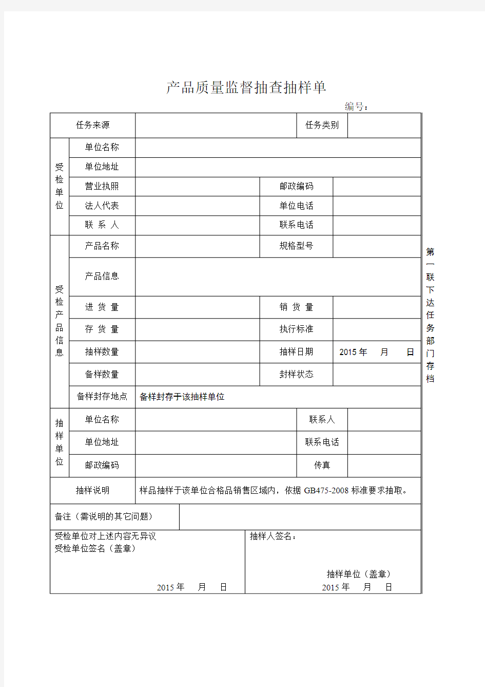 产品质量监督检查抽样单