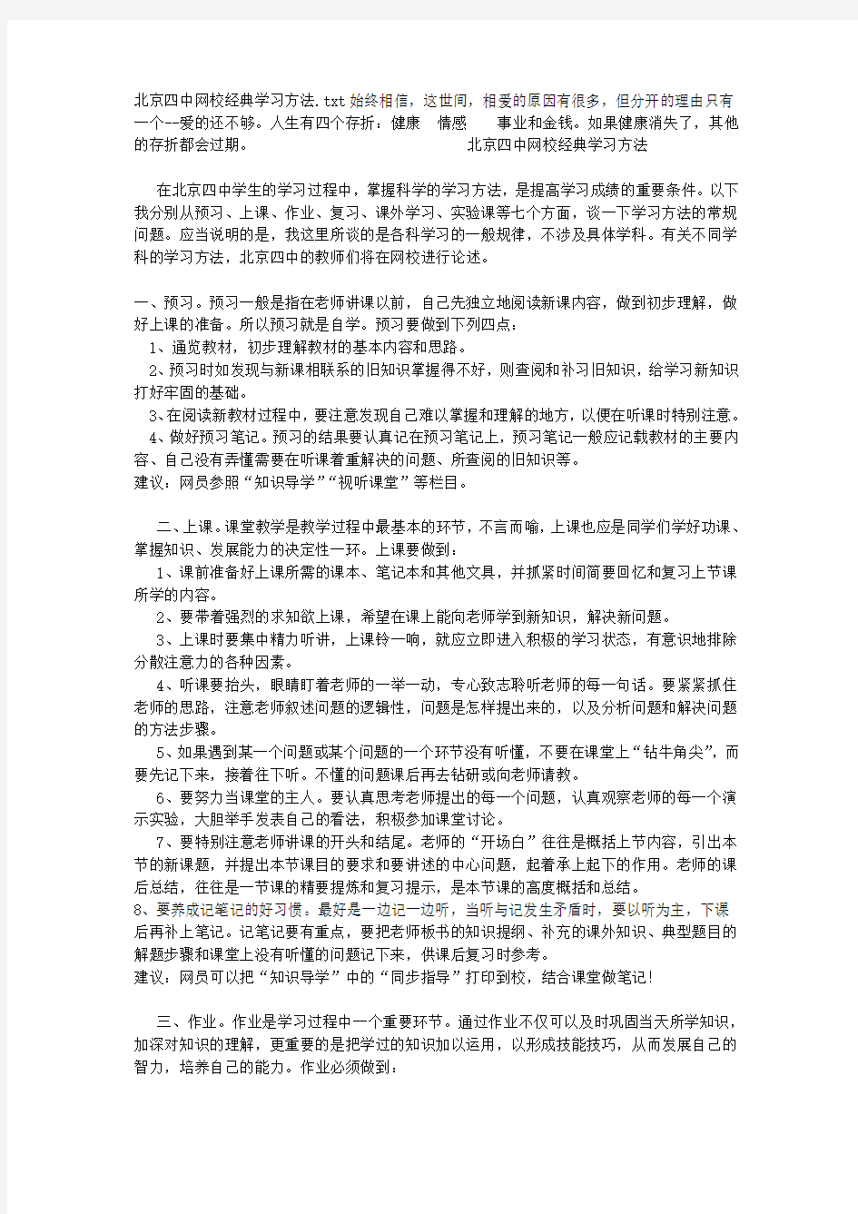 北京四中网校经典学习方法