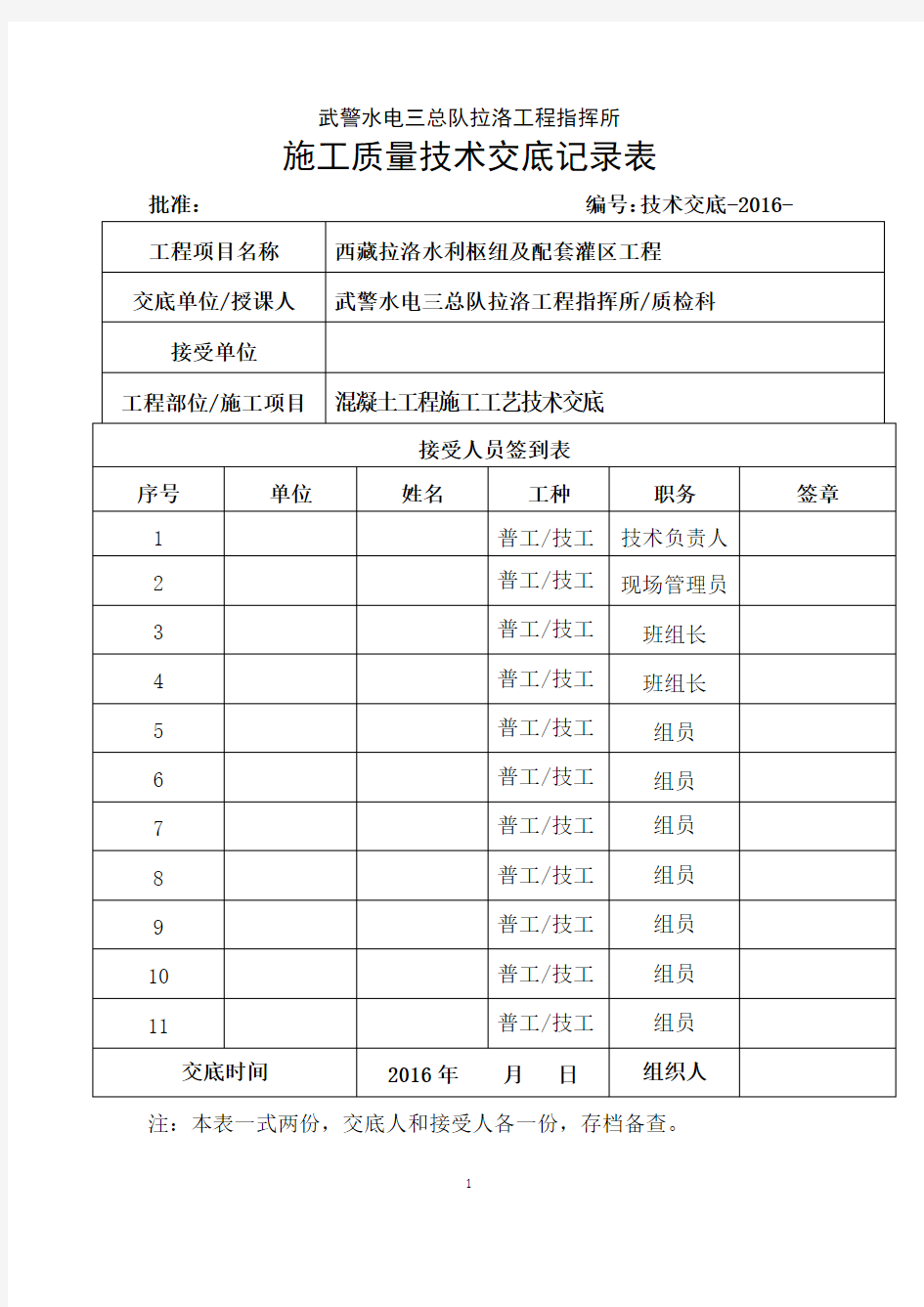 水工混凝土施工工艺技术交底