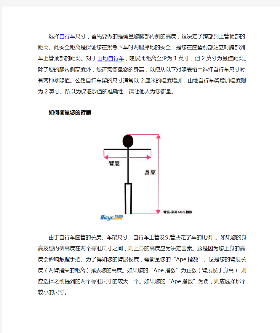 如何选自行车尺寸