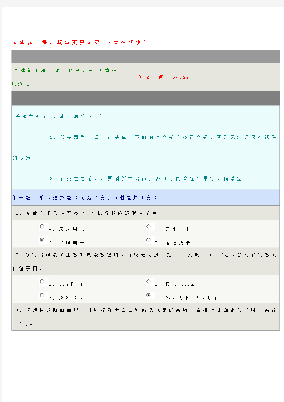 《建筑工程定额与预算》第16章在线测试答案