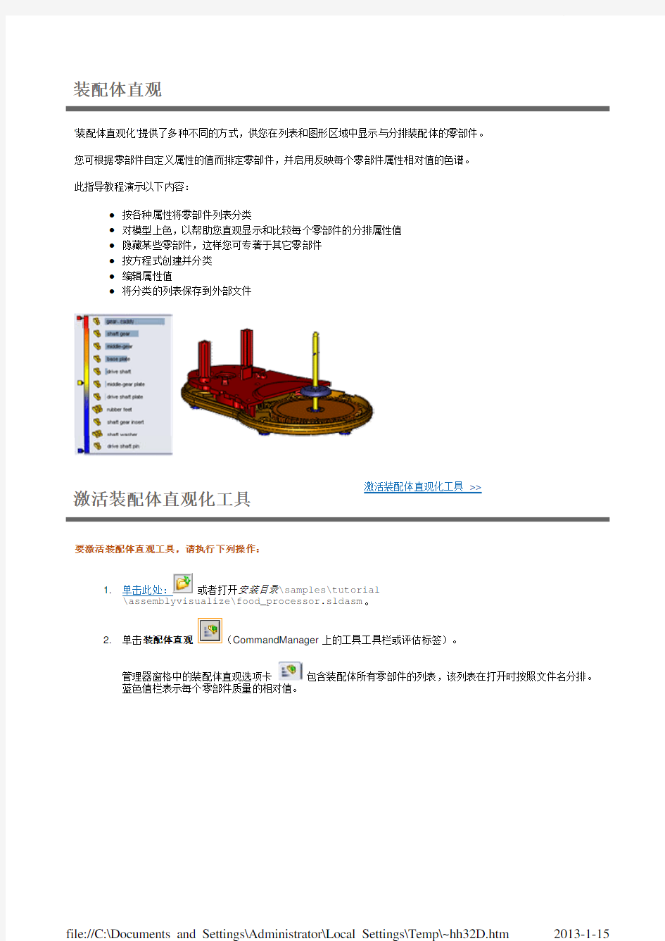 solidworks装配体直观化