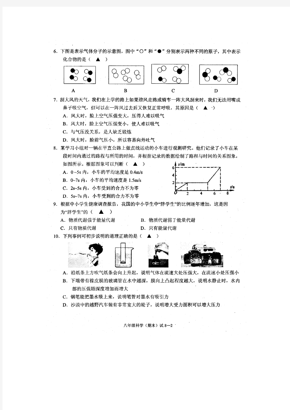 浙江省余姚市2013-2014学年八年级科学上学期期末考试试题