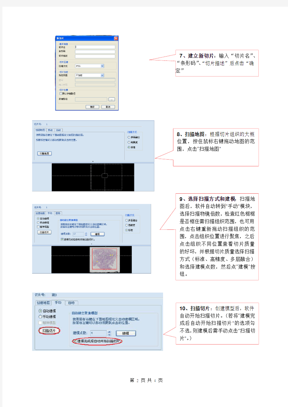 Motic数字病理系统(DPCS2.0)简易操作流程20100930