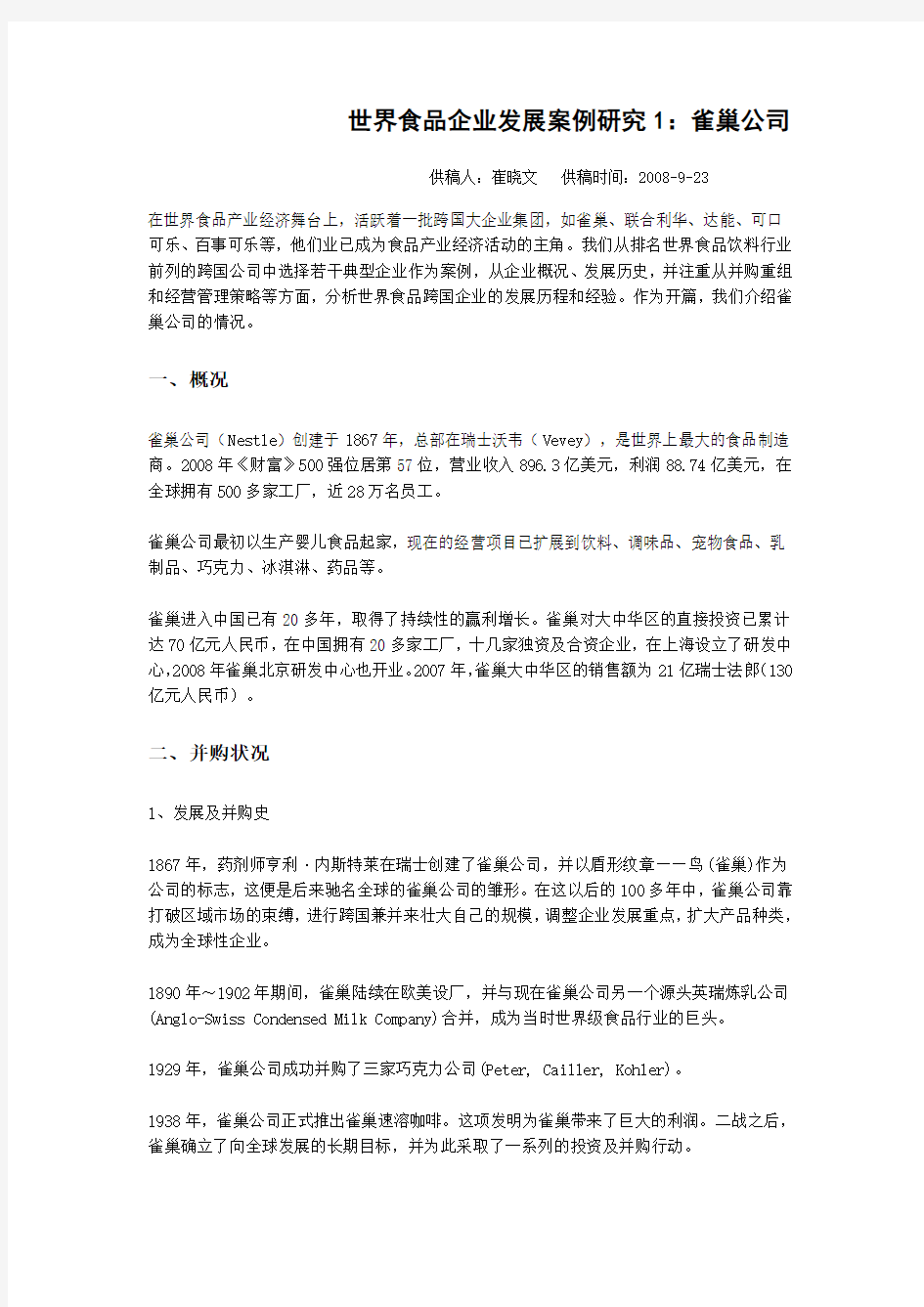 成功企业案例  雀巢