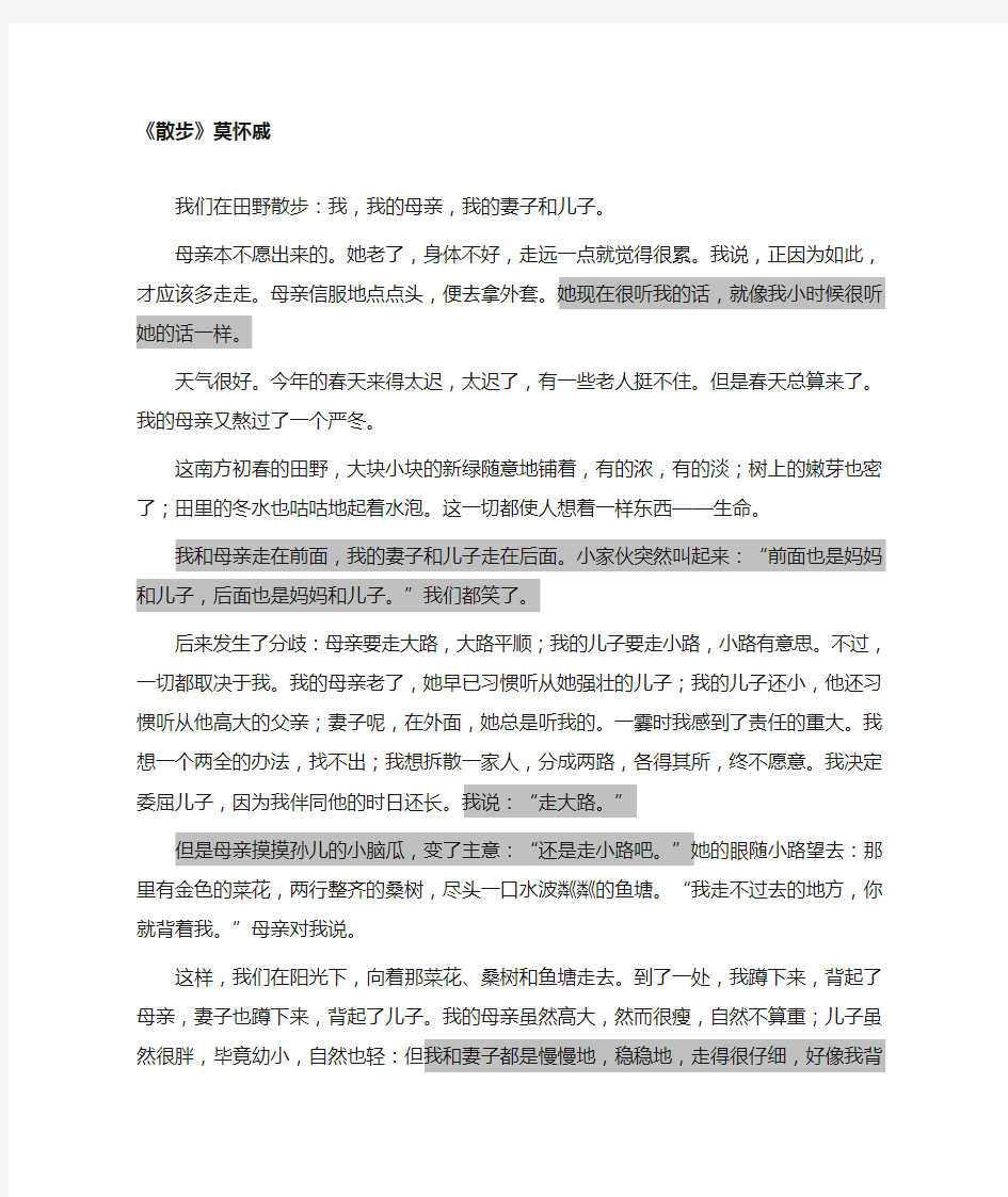 莫怀戚《散步》说课及其讲课稿总结