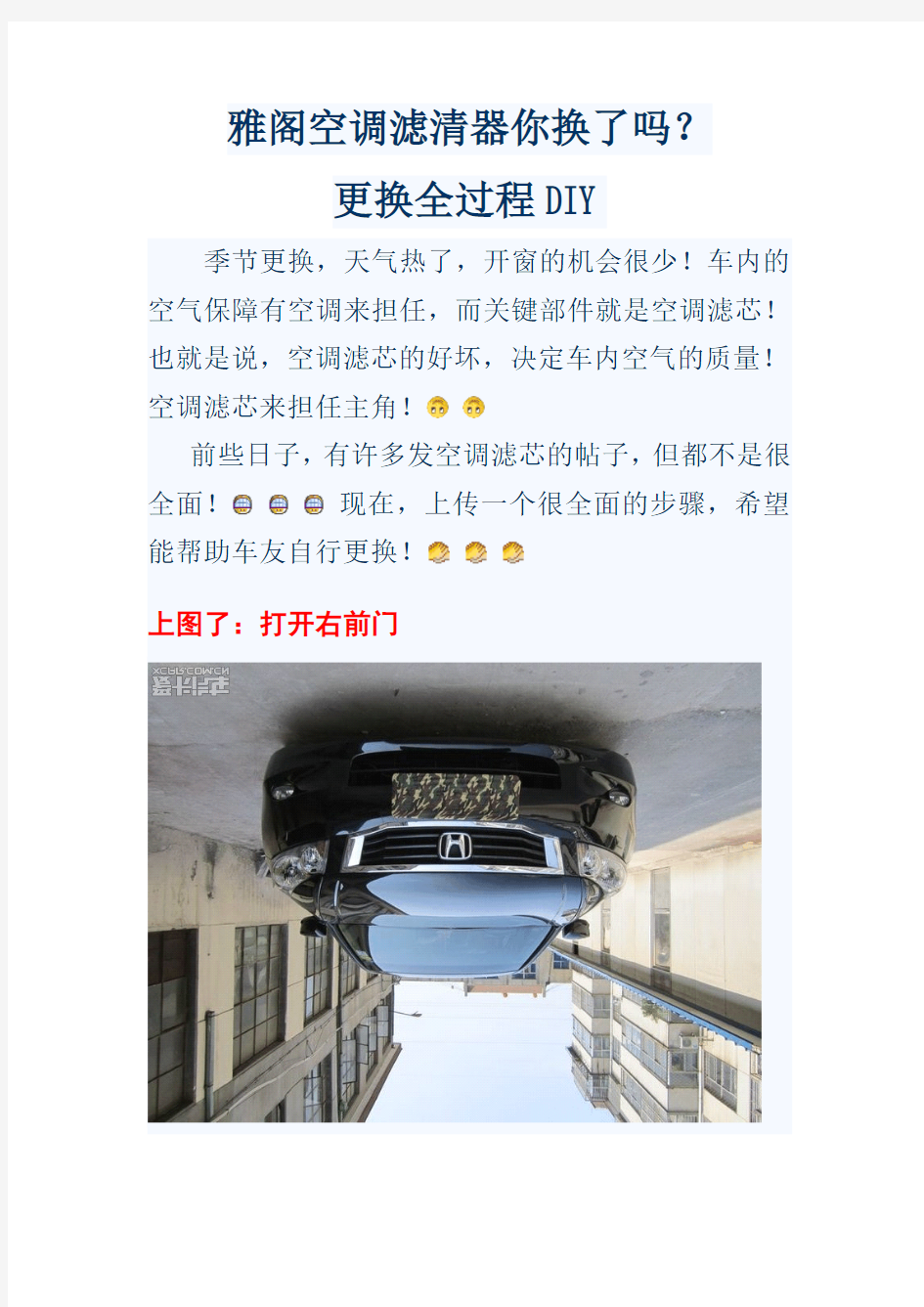 雅阁空调滤清器更换DIY