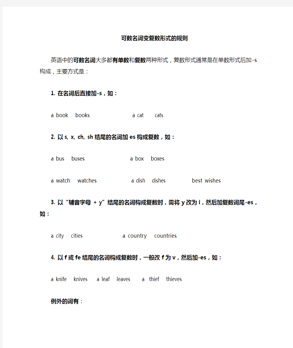 名词变复数形式的规则