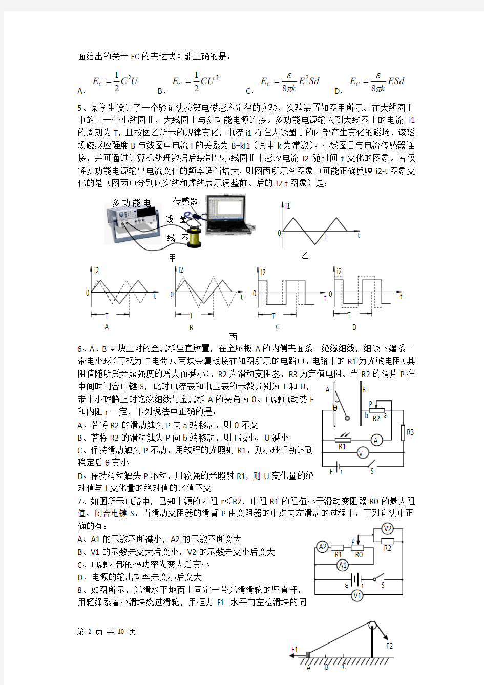 湖北省孝感三中2012届高考复习最后冲刺猜押物理信息试卷(六)