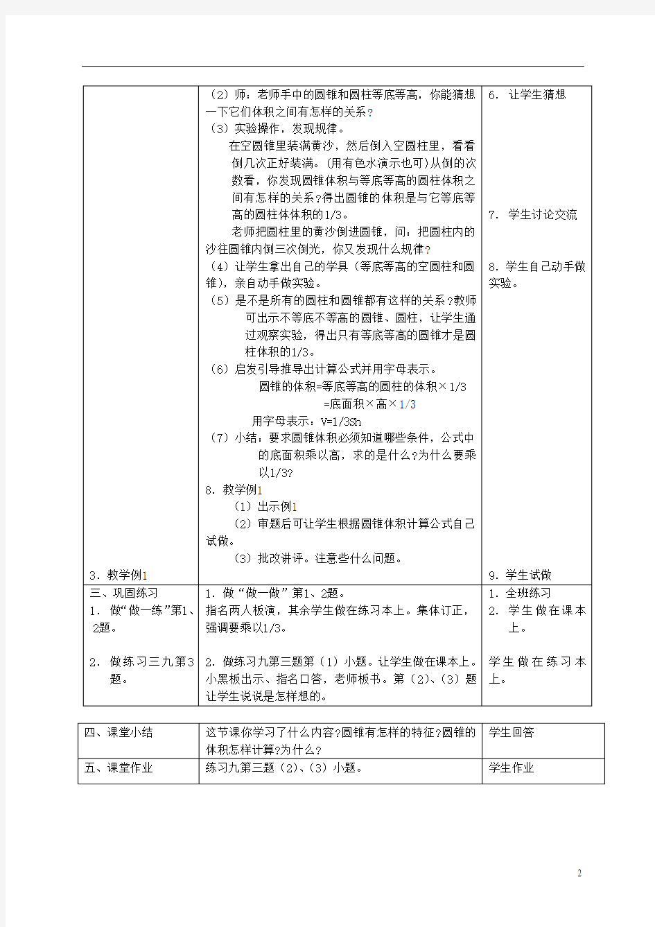 六年级数学下册 圆锥的认识以及体积计算教案 冀教版