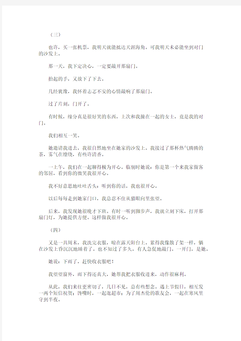 2010年高考广东卷满分作文：与你为邻(3)