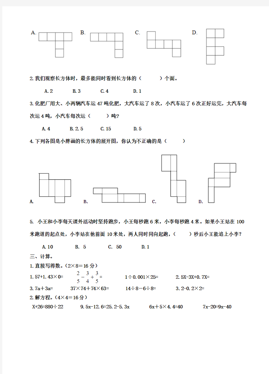 苏教版六年级数学第1周周末练习