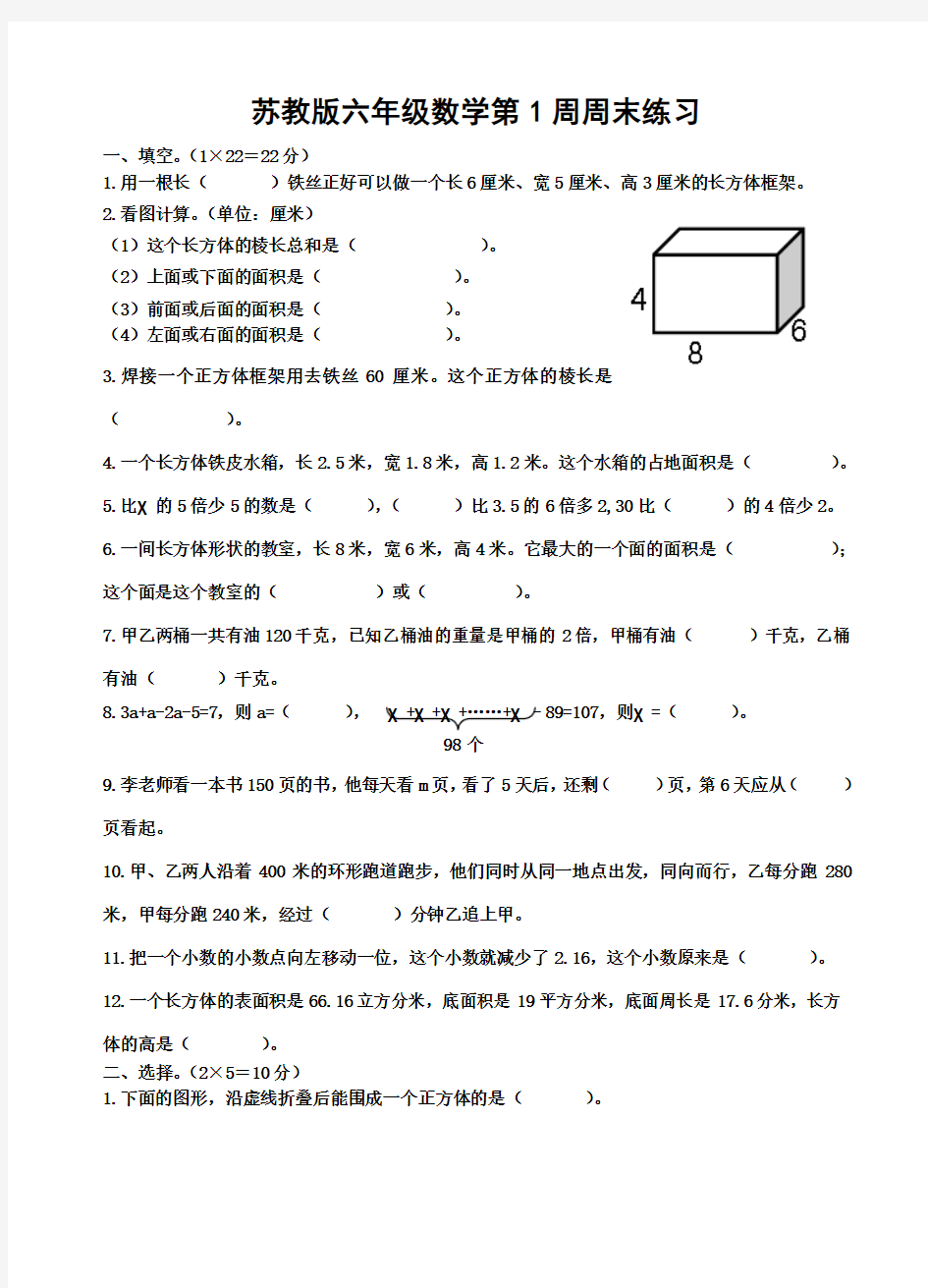 苏教版六年级数学第1周周末练习