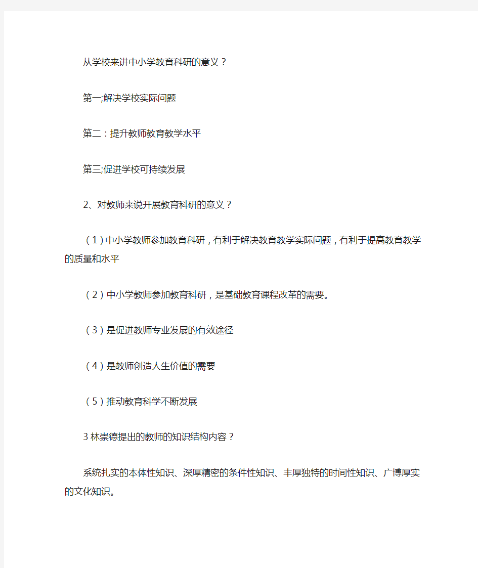 从学校来讲中小学教育科研的意义