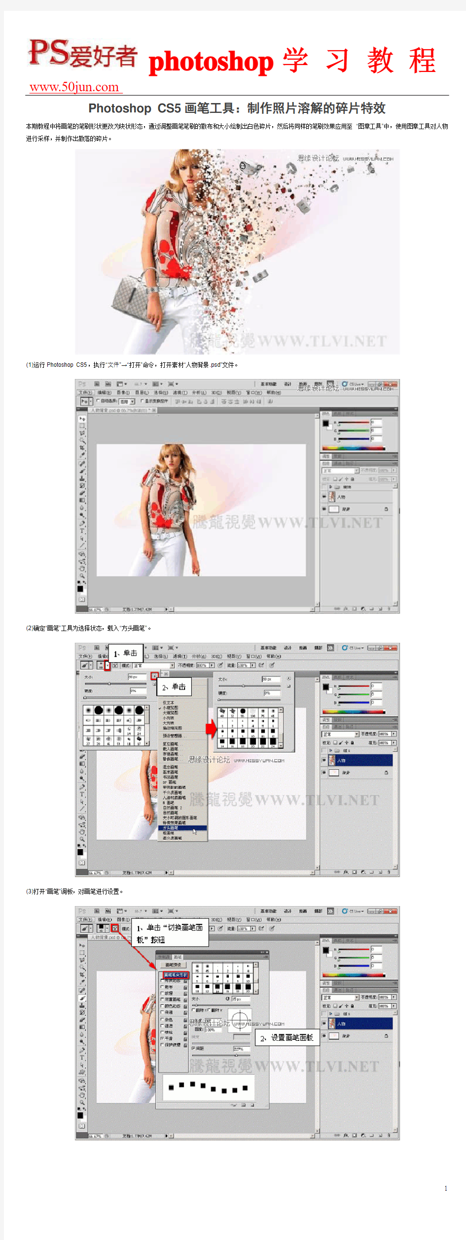 Photoshop CS5画笔工具：制作照片溶解的碎片特效