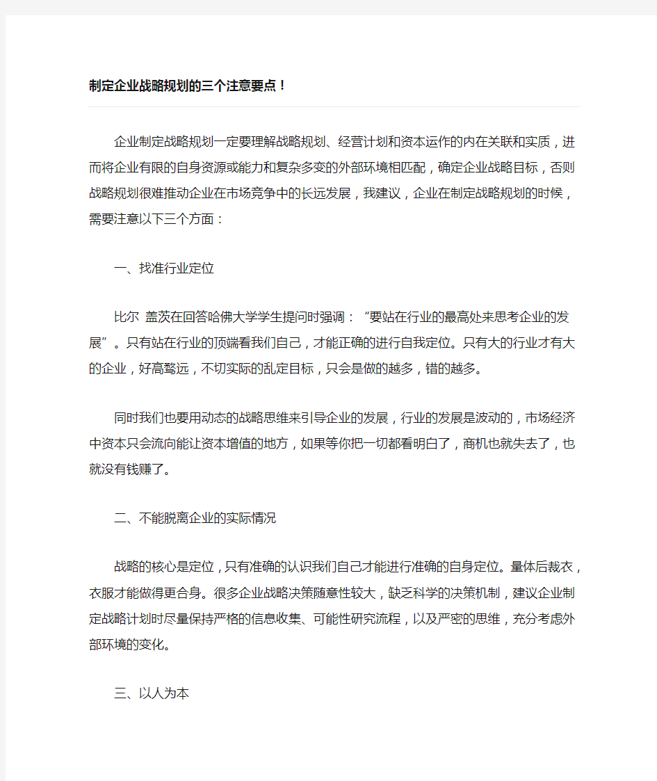 李江涛教授：制定企业战略规划的三个注意要点!