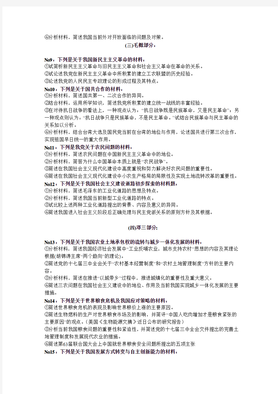 赵宇老师发布09考研政治最后押题--考前20题