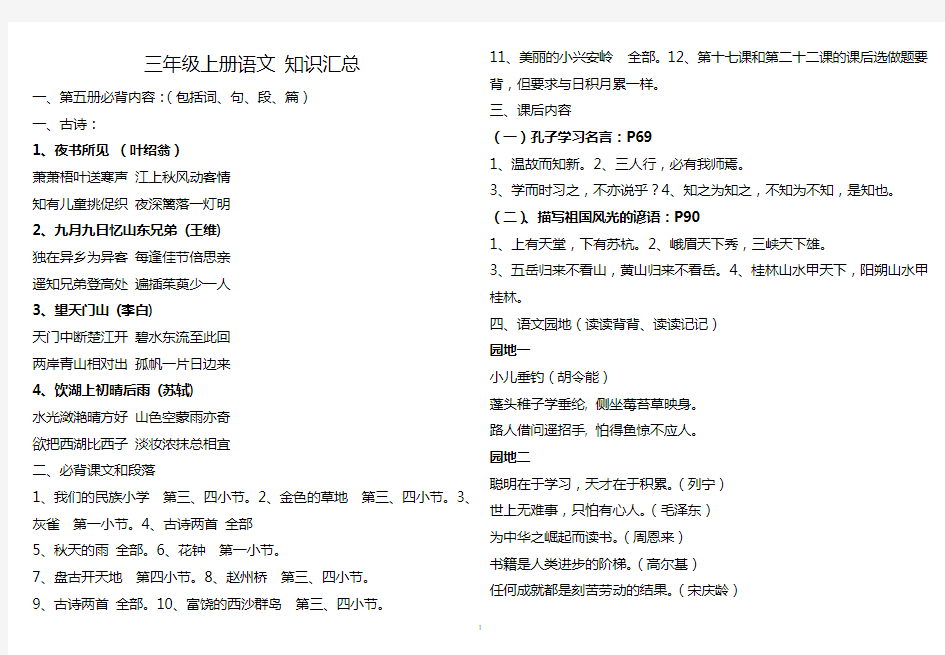 人教版三年级上册语文课文必背内容