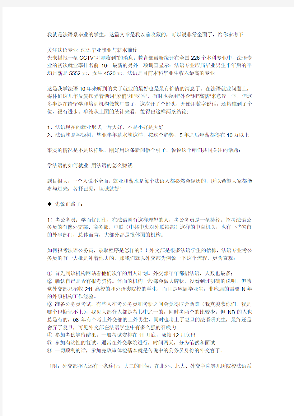 法语专业的大学生可以从事哪种类型的工作