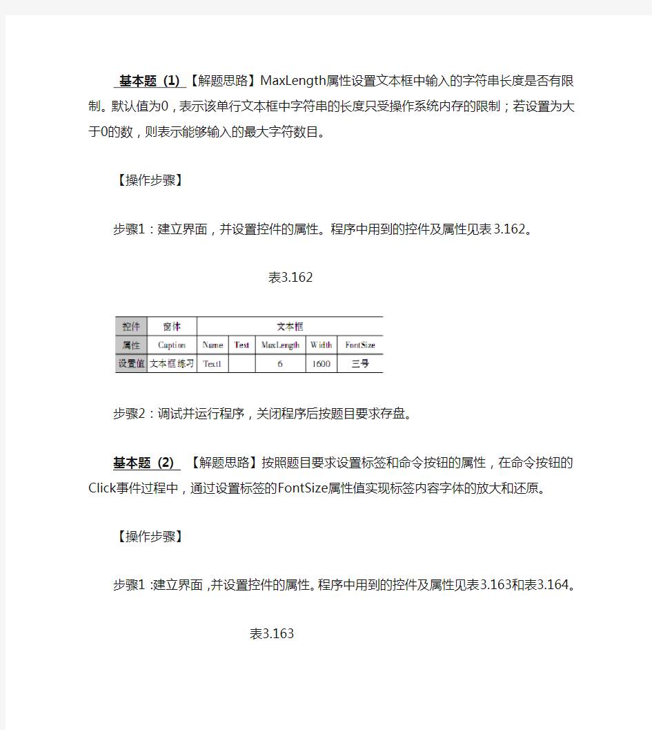 为Form1、标题为“文本框练习”的窗体上添加1个名称为Text1的文本框