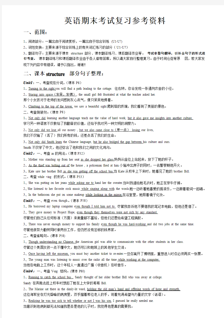 大学英语期末考试复习参考资料