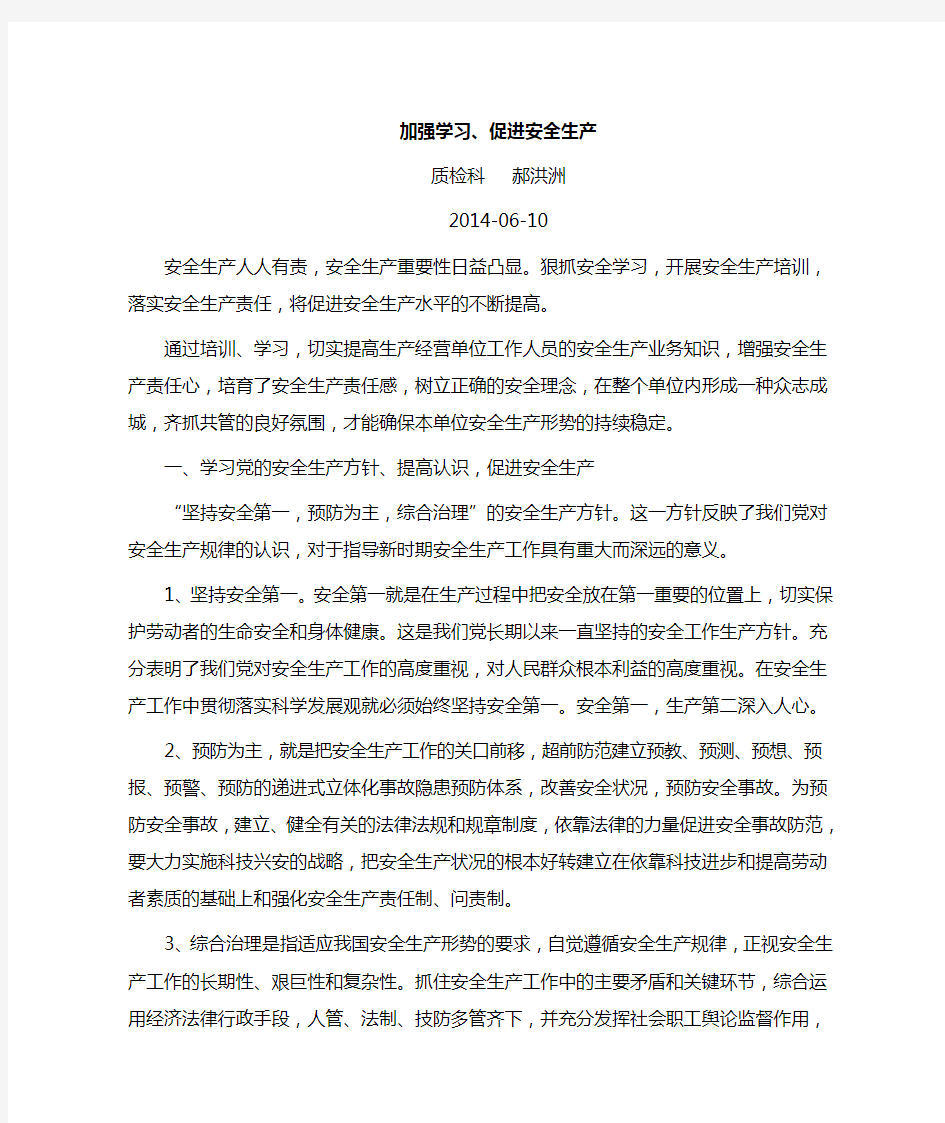 加强安全生产业务学习