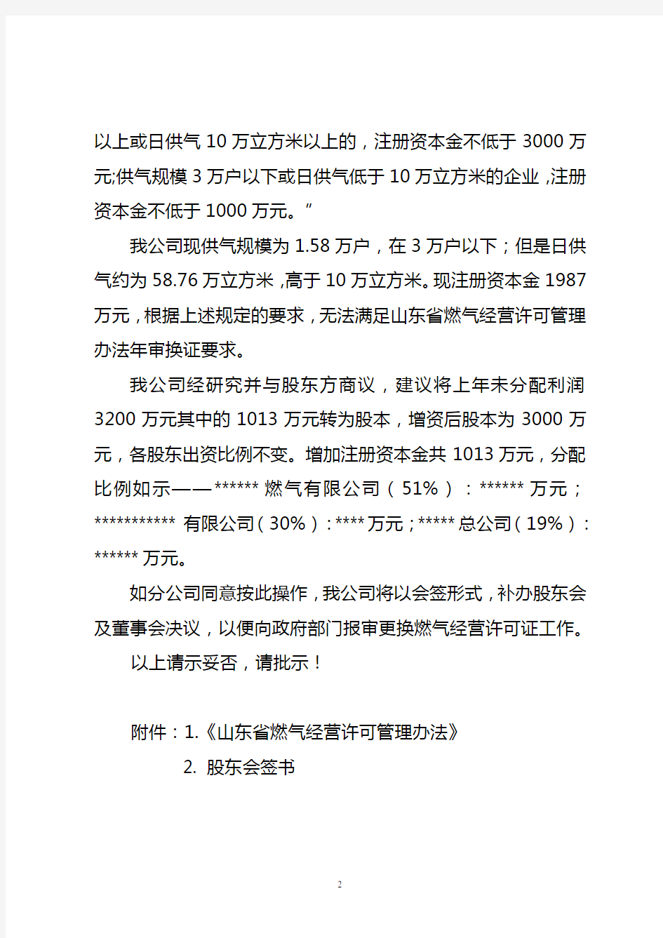 关于公司增加注册资本金的请示