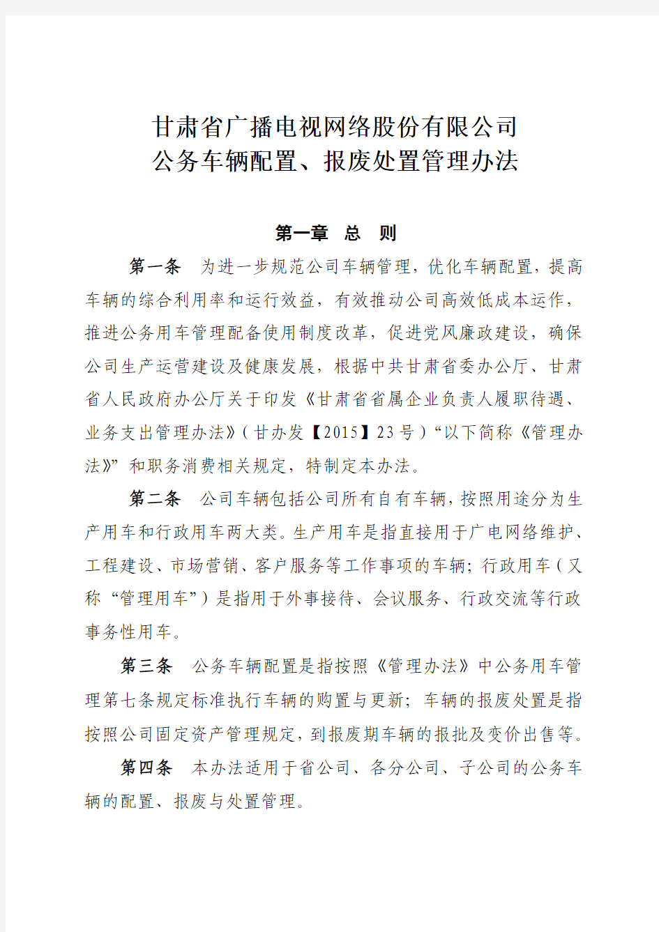 中国移动通信集团河南有限公司机关和直属单位