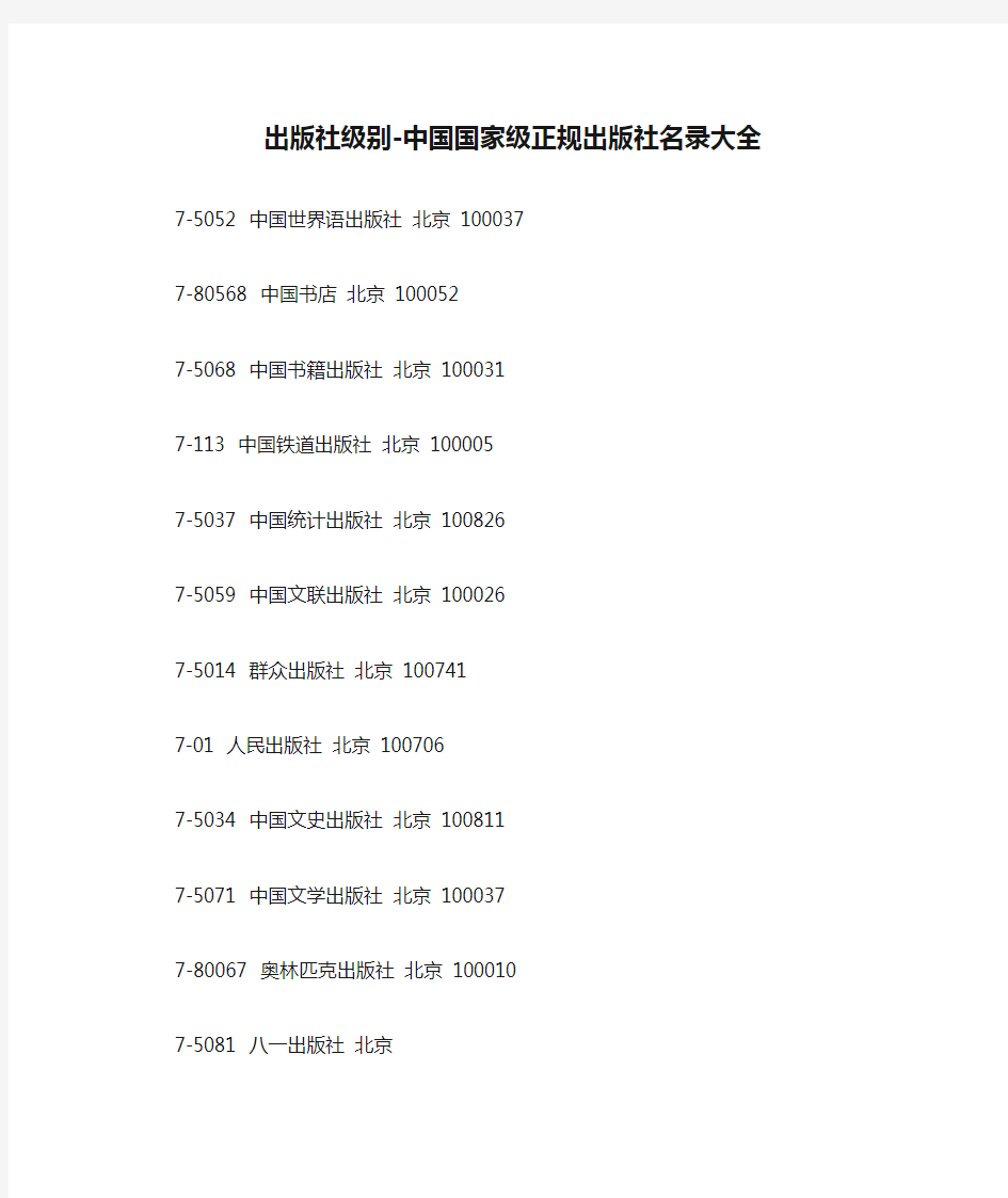 出版社级别-中国国家级正规出版社名录大全