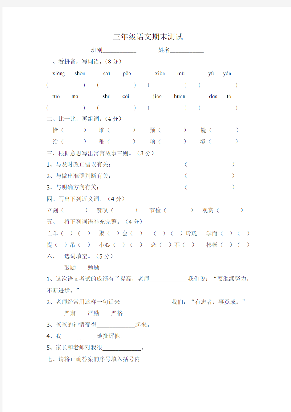 小学三年级下册语文期末考试试卷