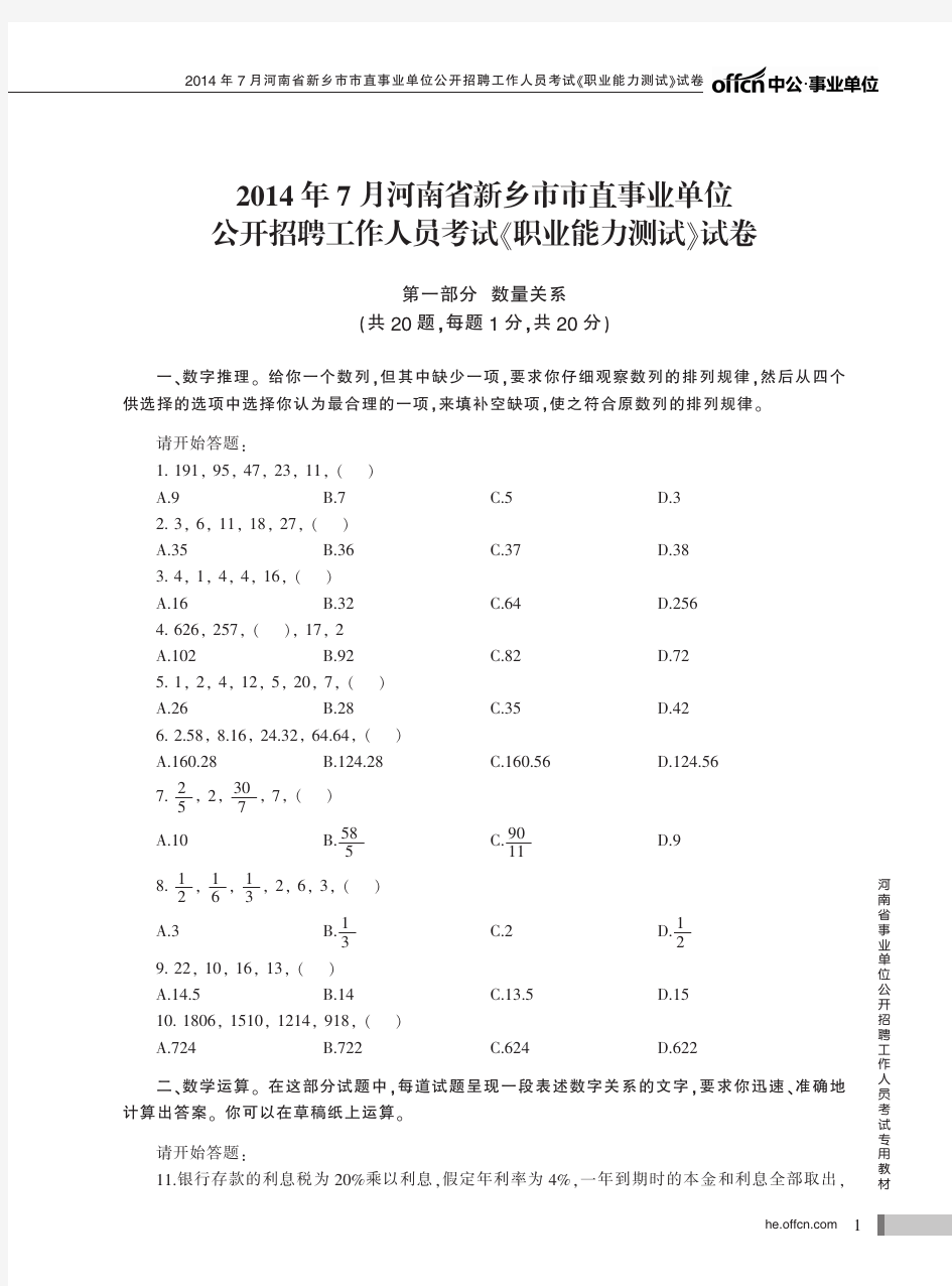 河南事业单位考试行测真题