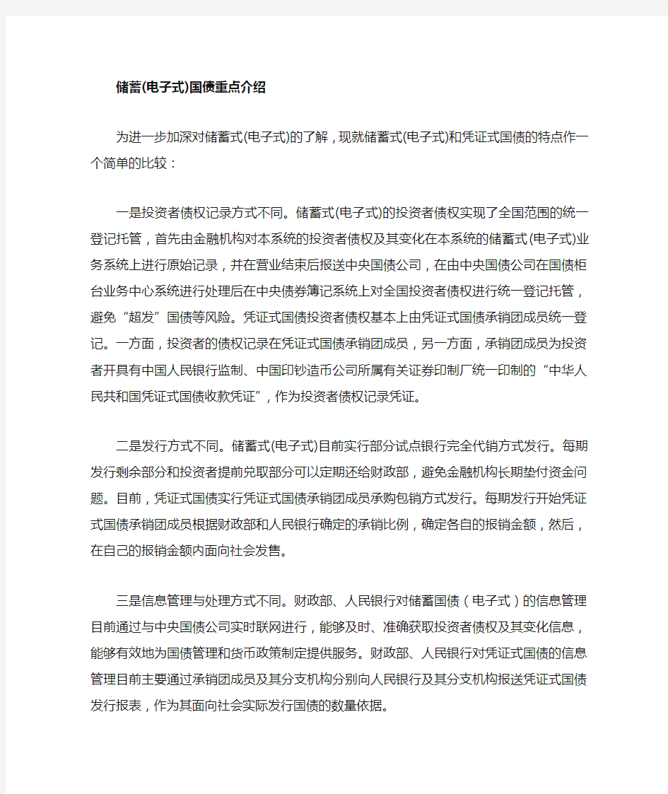 储蓄国债与凭证式国债的区别