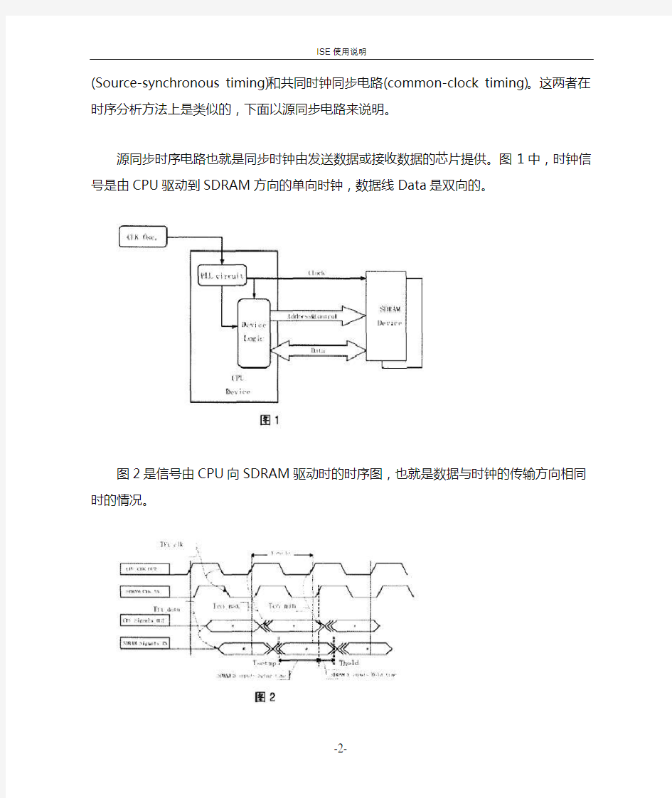 时序计算和Cadence仿真结果的运用