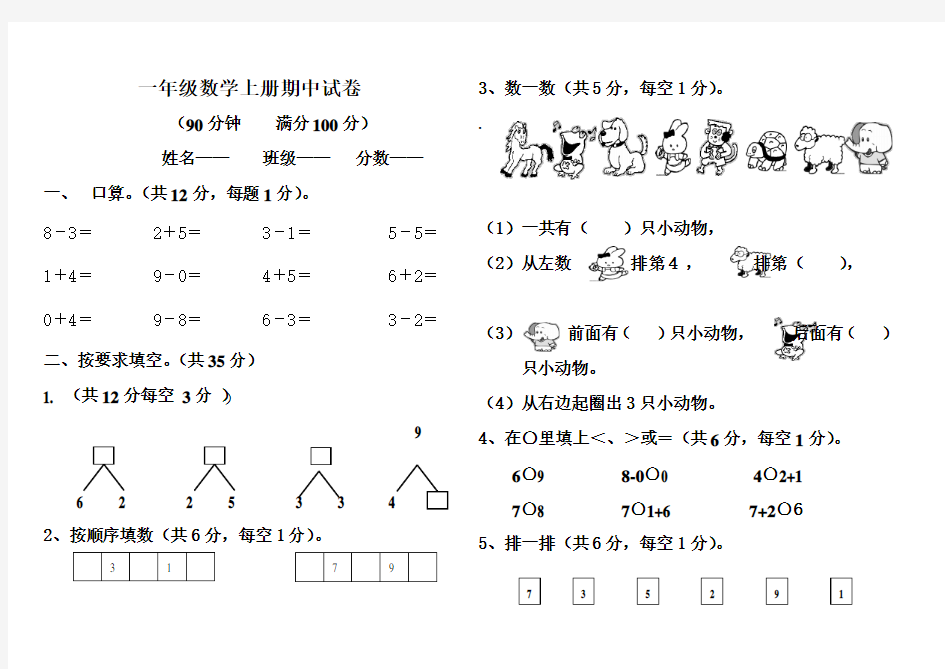 新人教版一年级上册数学期中测试题