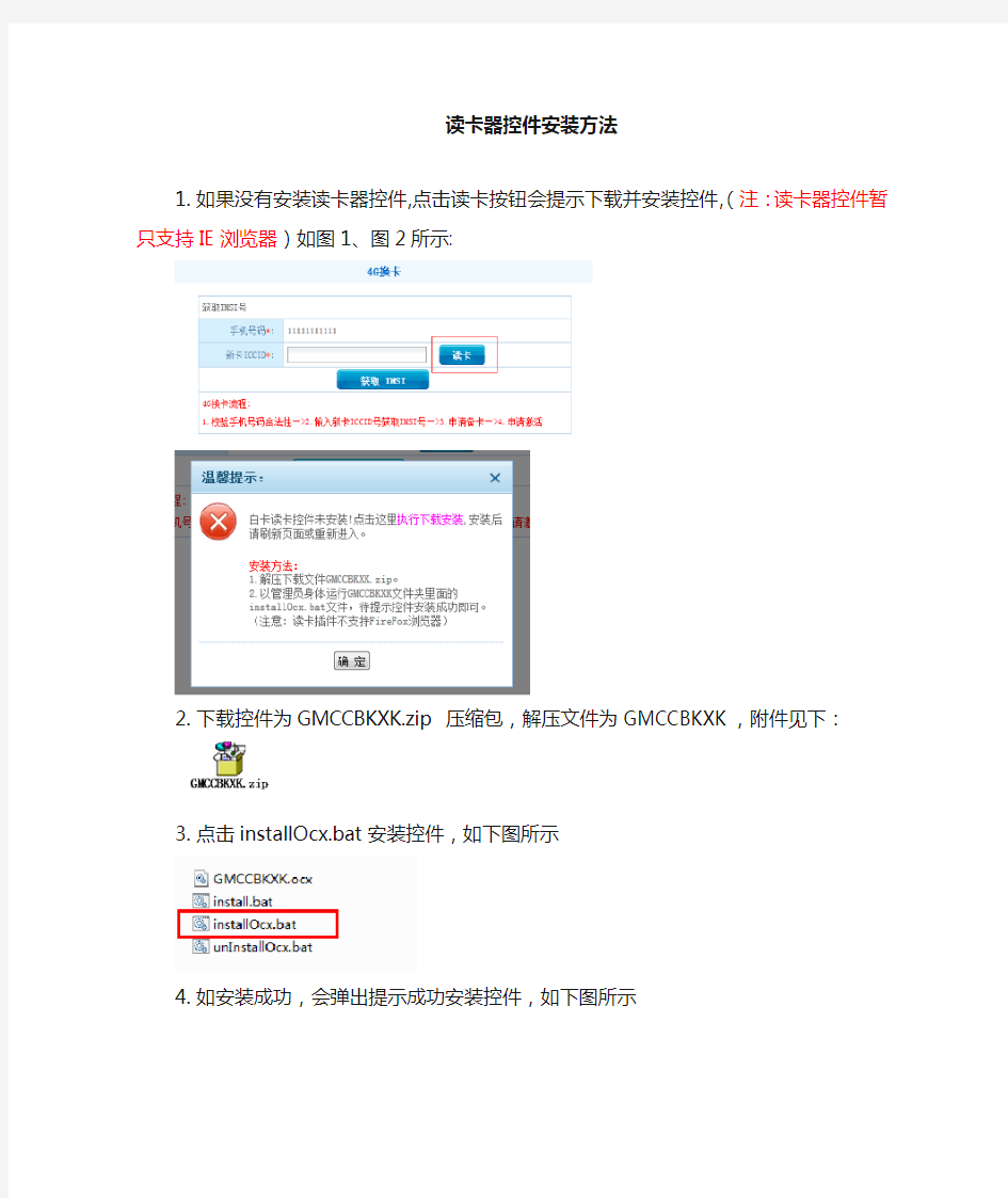 读卡器控件安装说明