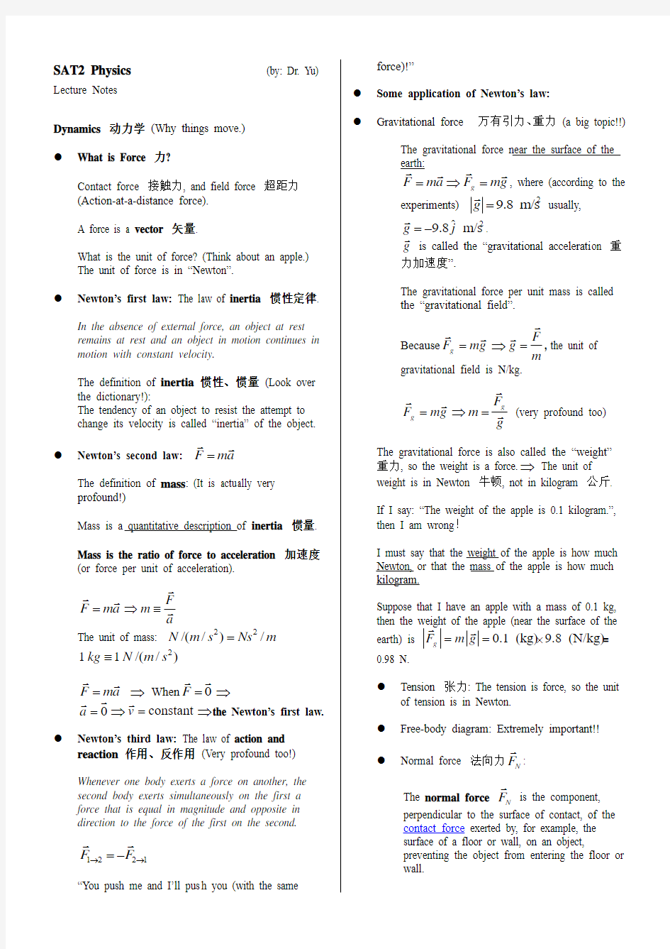 SAT2 Physics 03 Force (Lecture) with Chinese