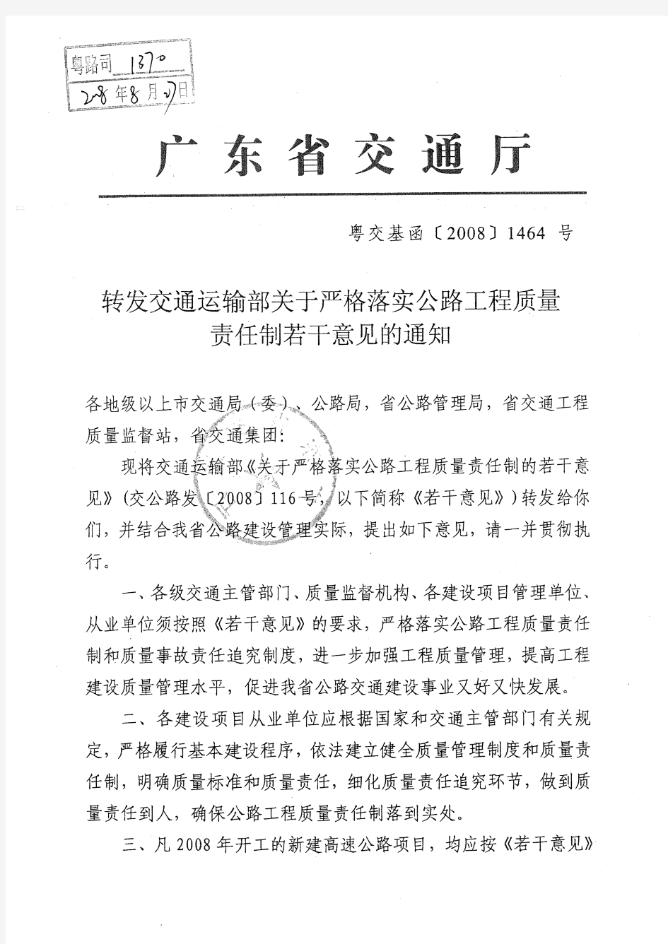 广东省路桥建设有限公司文件