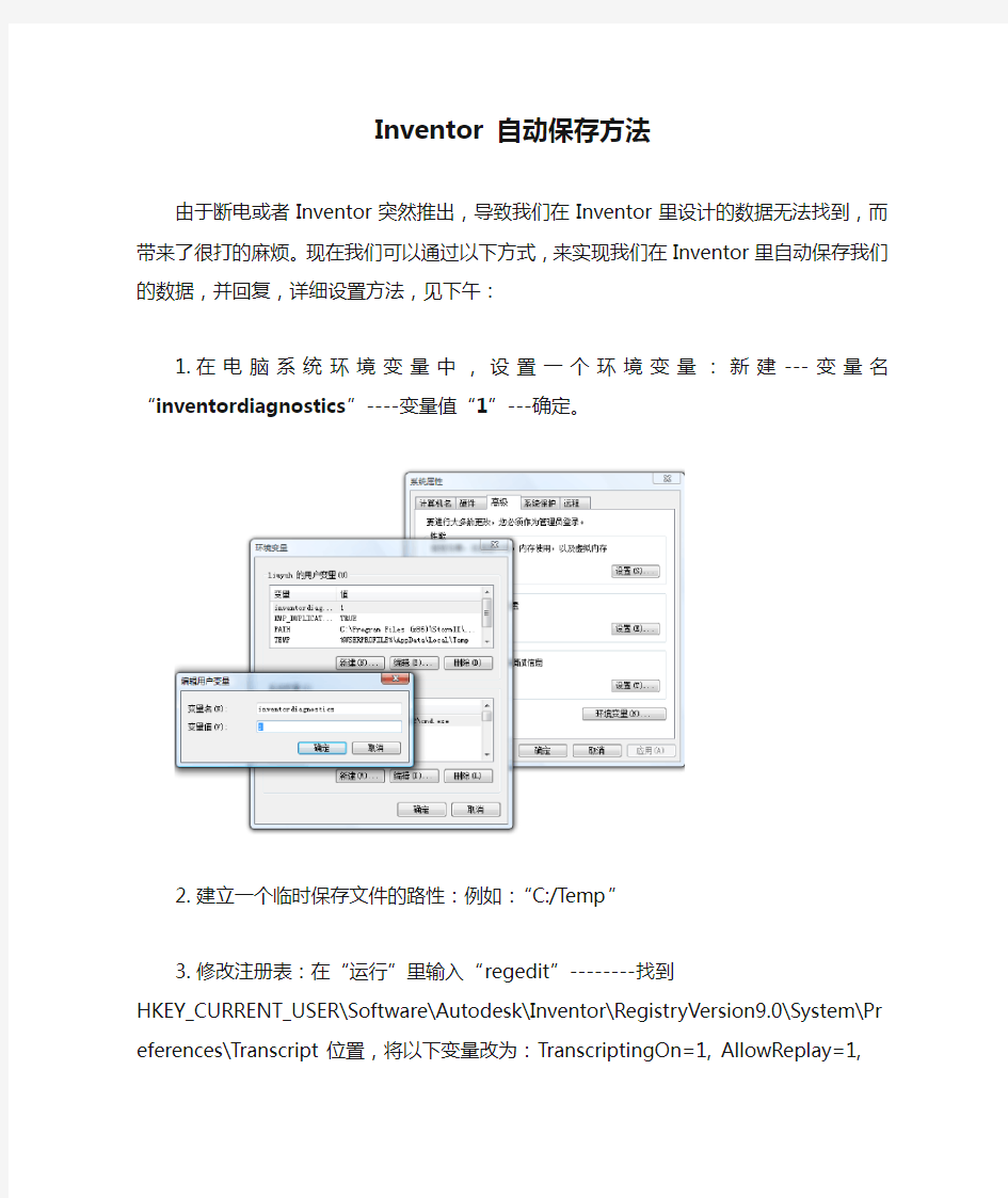 Inventor 自动保存方法