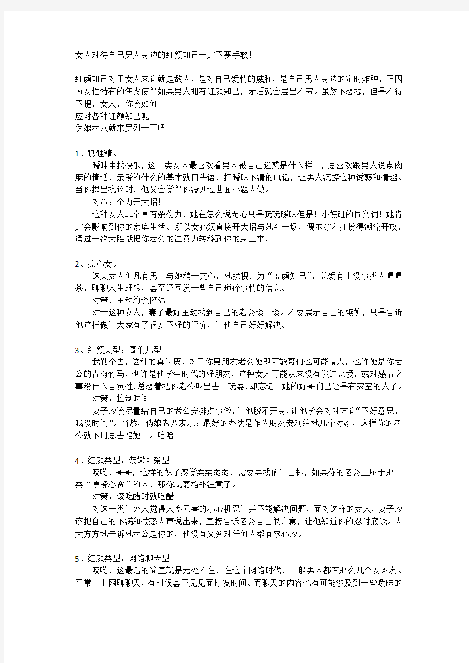 女人对待自己男人身边的红颜知己一定不要手软!