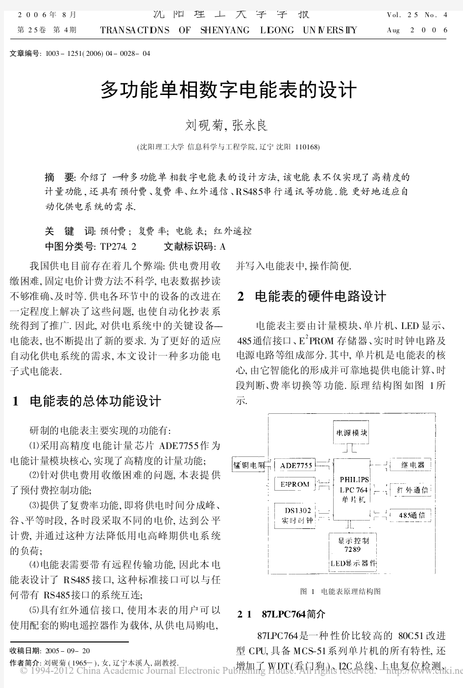 多功能单相数字电能表的设计