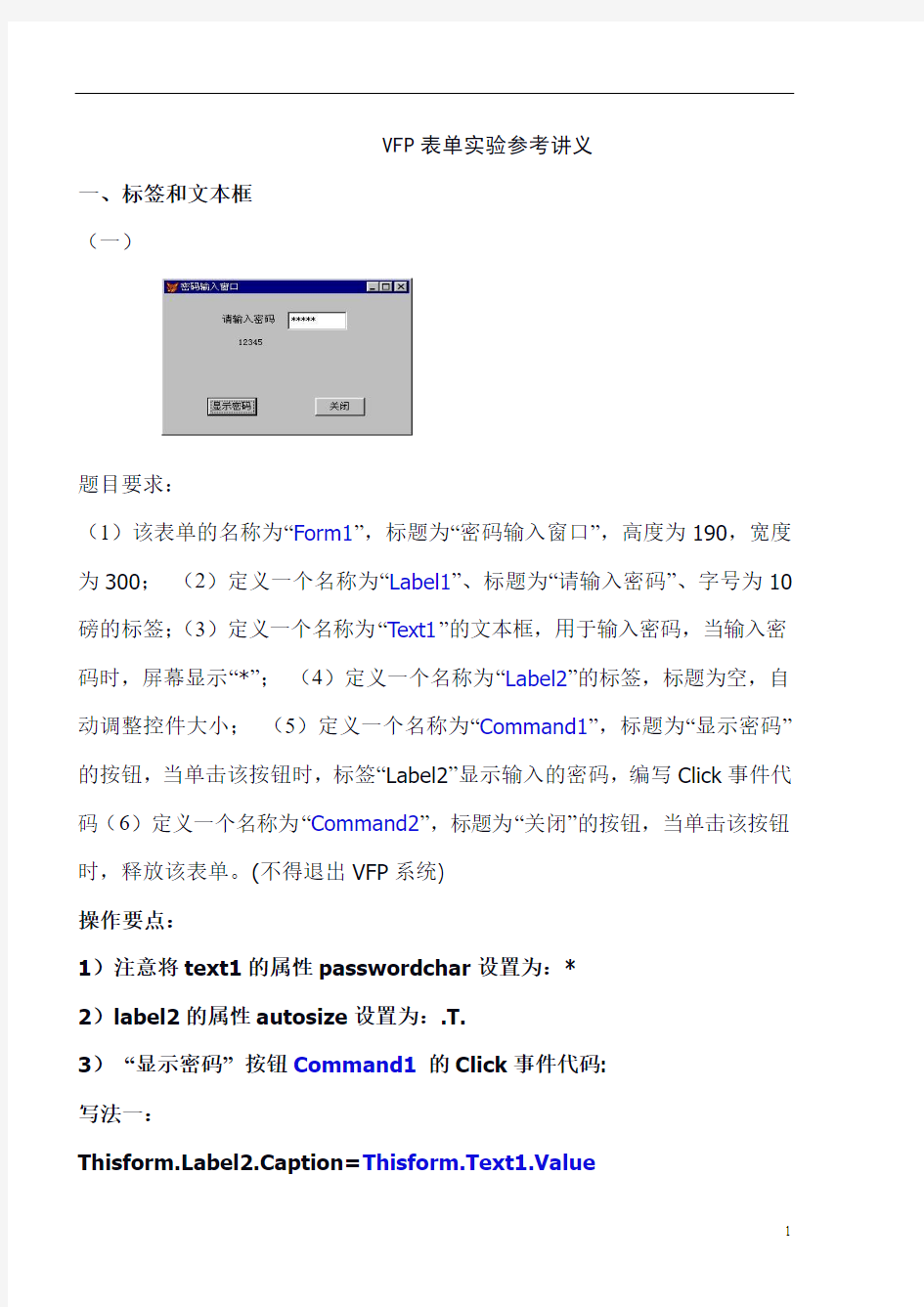 (修改)vfp表单例题参考