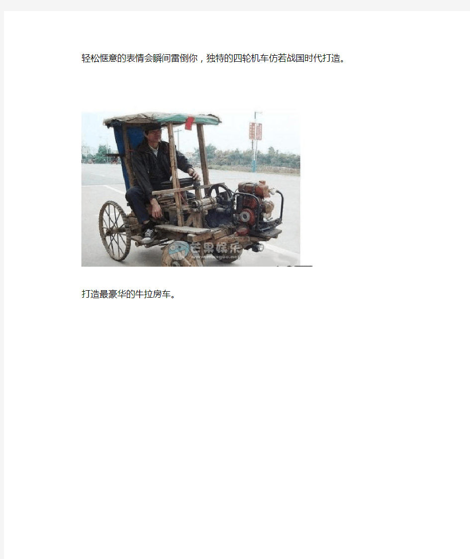 最具中国特色的交通工具大比拼