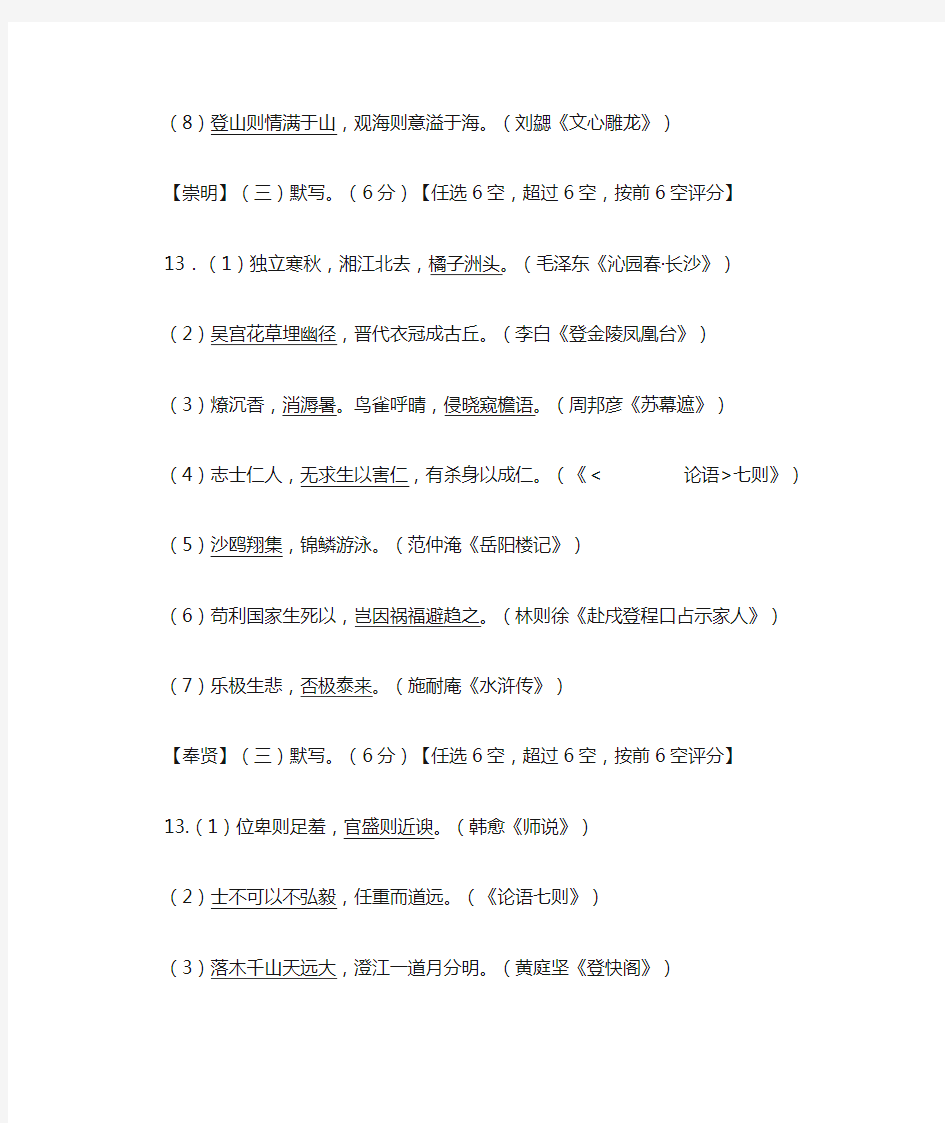 2015届上海市高三二模语文试题分类汇编之名句默写