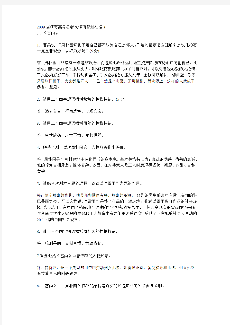 2009届江苏高考名著阅读简答题汇编4