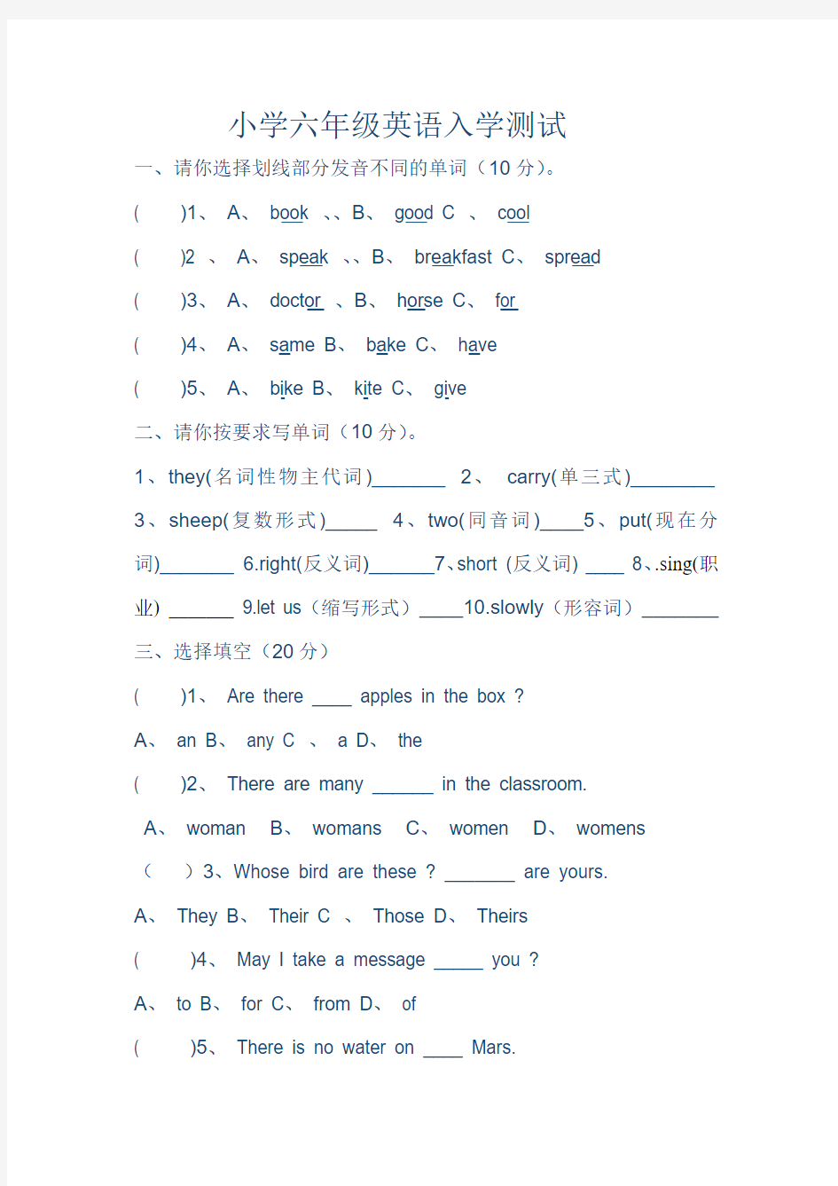 小学六年级英语入学测试(树人)