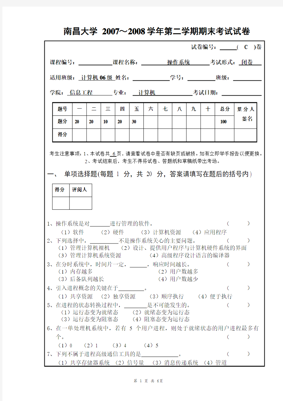 南昌大学操作系统期末试卷A