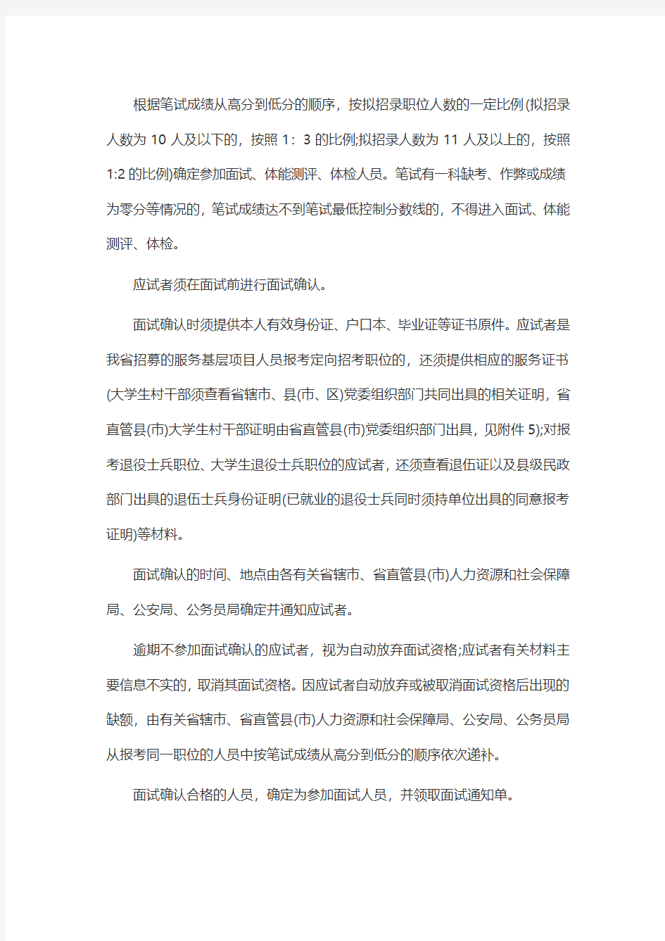 2015年河南省政法干警考试