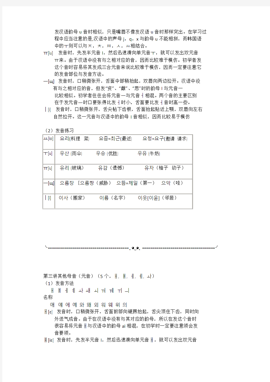 第一讲 韩语学习基本母音