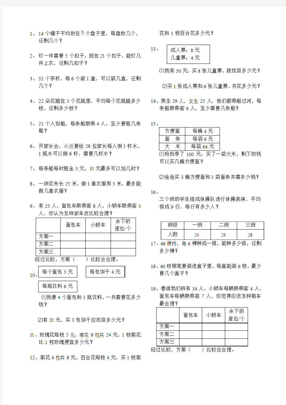 北师大版三年级应用题总复习